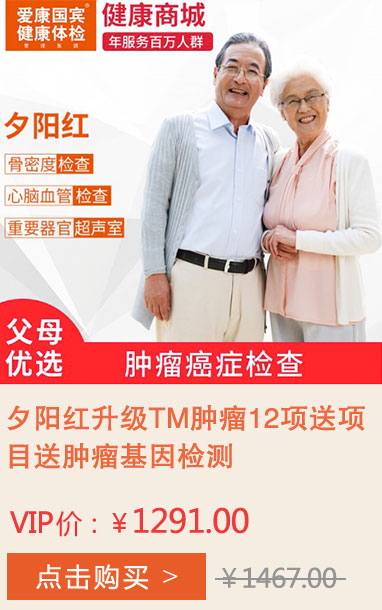 夕阳红升级TM肿瘤12项送项目送肿瘤基因检测